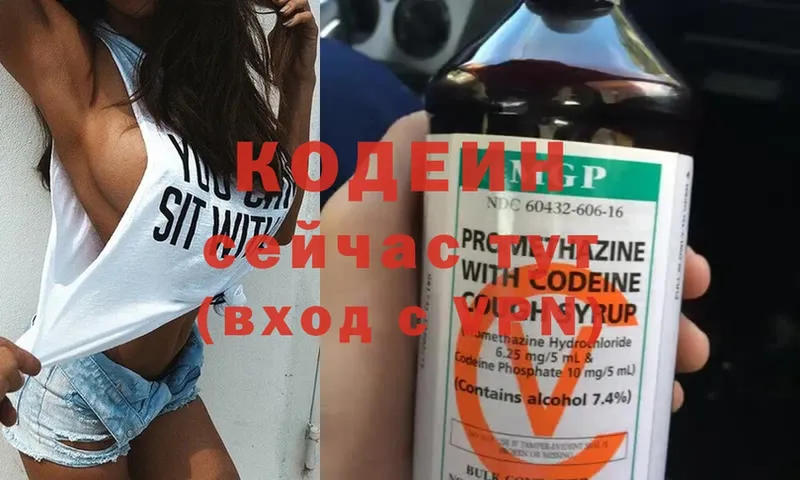 закладка  Высоцк  Codein Purple Drank 