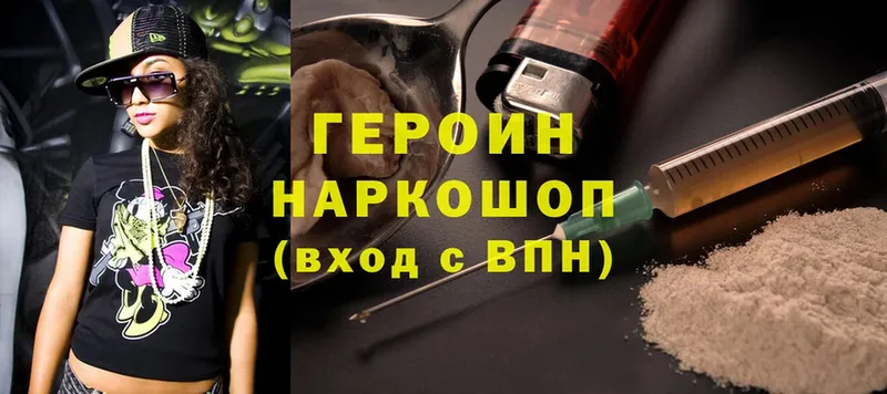 ГЕРОИН Heroin  купить наркотики сайты  Высоцк 